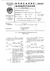 Способ получения w-аминоалкоксиалканов или их солей (патент 906367)