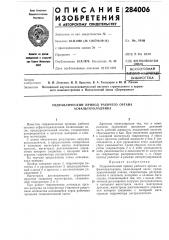 Гидравлический привод рабочего органа асфальтоукладчика (патент 284006)