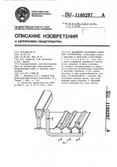 Водовыпуск подземного поливного трубопровода (патент 1168297)