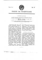 Способ очищения сернокислого глинозема от железа (патент 47)