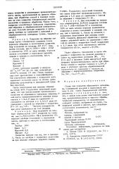 Сплав для покрытия абразивного материала (патент 569445)