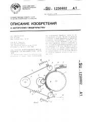 Способ непрерывного фрезерования цилиндрических деталей (патент 1250402)