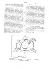 Способ измерения координат точек на чферической поверхности (патент 578554)