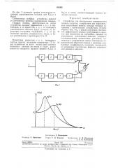 Устройство для обнаружения узкополосного сигнала в шумах (патент 195502)