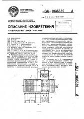 Установка для утилизации тепла дымовых газов (патент 1035330)