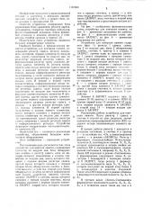 Устройство для контроля памяти (патент 1167660)