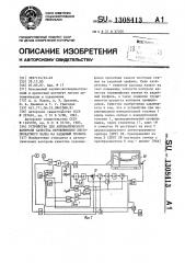 Устройство для автоматического контроля качества перешлифовки листопрокатного валка на заданный профиль (патент 1308413)