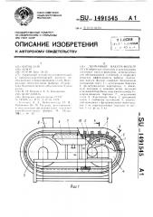 Ленточный вакуум-фильтр (патент 1491545)