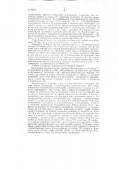 Устройство для автоматического регулирования питания разрыхлительнотрепальных и чесальных машин (патент 96895)