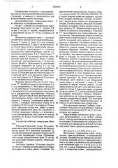 Молотилка (патент 1665934)