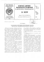 Патент ссср  161249 (патент 161249)