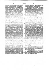 Прядильная машина для получения химического волокна (патент 1798401)