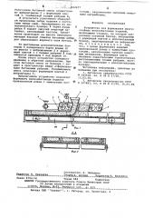 Устройство для формирования многослойных железобетонных изделий (патент 622677)