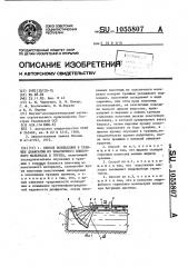 Способ возведения в траншее диафрагмы из эластичного пленочного материала и грунта (патент 1055807)