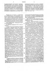 Устройство для автоматического регулирования процесса окисления в установке с псевдоожиженным слоем (патент 1693322)