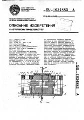 Устройство для доводки плоских поверхностей (патент 1034883)