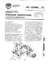 Устройство для испытаний гибких образцов на циклический изгиб (патент 1516864)