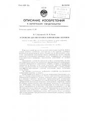 Устройство для внутренней компенсации элеронов (патент 135761)