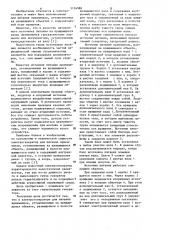 Электрогенератор для питания приемников,установленных на вращающемся объекте (патент 1134988)