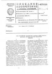 Устройство блокировки тормоза переставного барабана двухбарабанной подъемной машины (патент 678025)