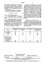 Реагент для стабилизации неионогенных поверхностно-активных веществ от биодеструкции (патент 1694871)