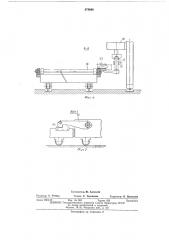 Устройство для загрузки и разгрузки стеллажей (патент 479690)