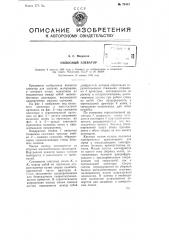 Силосный элеватор (патент 79413)