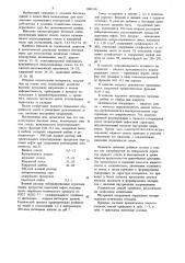 Кислотоупорная бетонная смесь (патент 1081146)