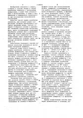 Способ сборки и сварки коробчатых элементов с внутренними диафрагмами (патент 1136916)