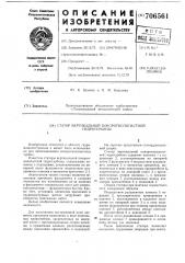 Статор вертикальной поворотнолопастной гидротурбины (патент 706561)