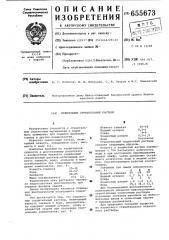 Отделочный строительный раствор (патент 655673)