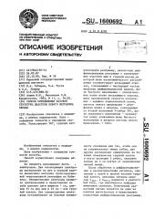 Способ определения фазовой структуры диастолы левого желудочка сердца (патент 1600692)