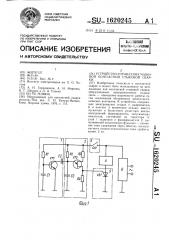 Устройство управления машиной контактной стыковой сварки (патент 1620245)