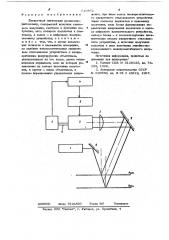 Дискретный оптический уровнемеррасходомер (патент 616852)
