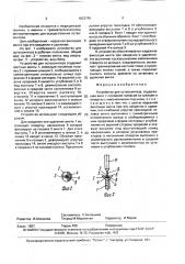 Устройство для остеосинтеза (патент 1653745)