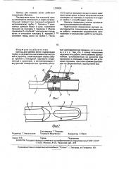Щипцы для завивки волос (патент 1793894)