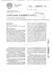 Логопериодическая антенна (патент 1688331)