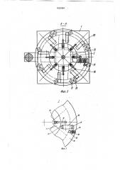 Устройство для извлечения секторного дорна из литой покрышки (патент 1653994)