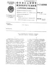 Устройство для управления приводом механизма поворота стрелового крана (патент 716966)