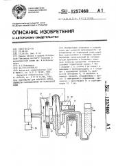 Устройство для контроля интенсивности газовыделения из термальной воды (патент 1257460)