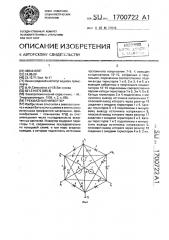 Трехфазный инвертор (патент 1700722)