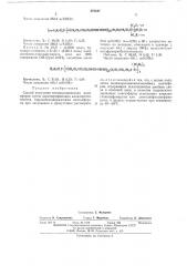 Способ получения титанорганических полиэфиров (патент 478847)