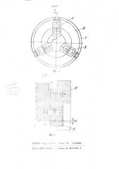 Токарный самоцентрирующий патрон (патент 895593)