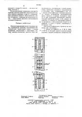 Электрогидродинамическая тепловая труба (патент 641262)