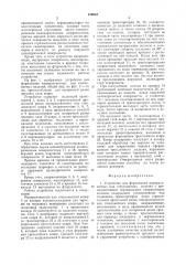 Устройство для формования минера-ловатных или стекловатных изделий (патент 810654)