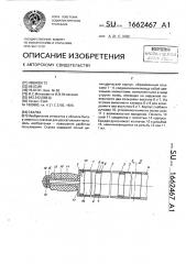 Скалка (патент 1662467)