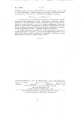 Способ очистки и разделения продуктов хлорирования ниобий- цирконий-титан-содержащего сырья (патент 133866)