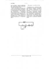 Устройство для включения электромагнитного аппарата (патент 97598)