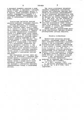 Прямоточный регулятор расхода жидкости (патент 1004984)