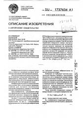 Способ контроля параметров воздушного зазора электрической машины (патент 1737634)